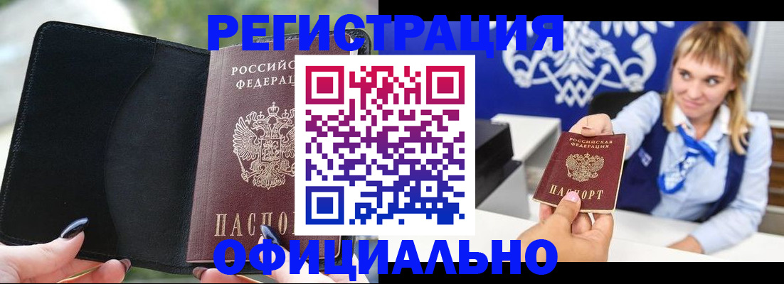 купить прописку в Менделеевске