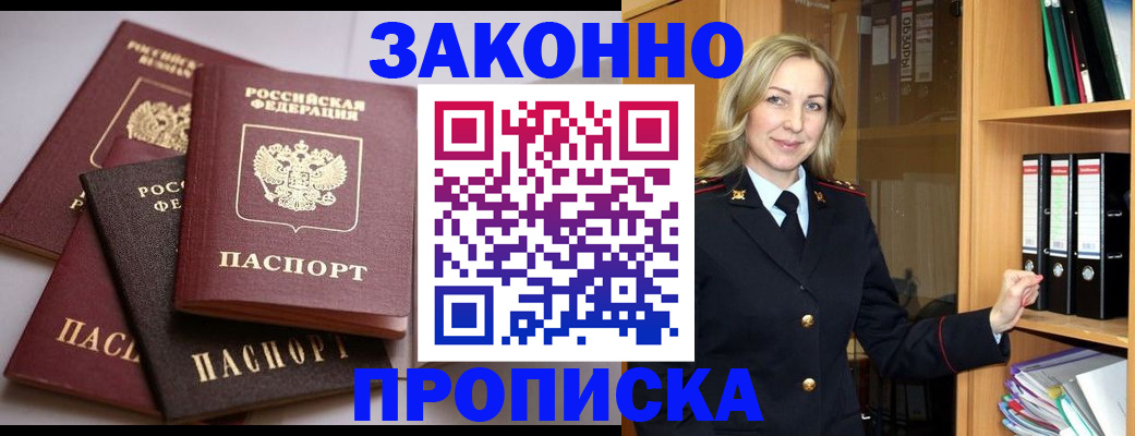 купить прописку в Менделеевске